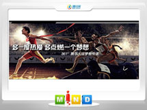 西宁361度——腾讯大运会梦想传递